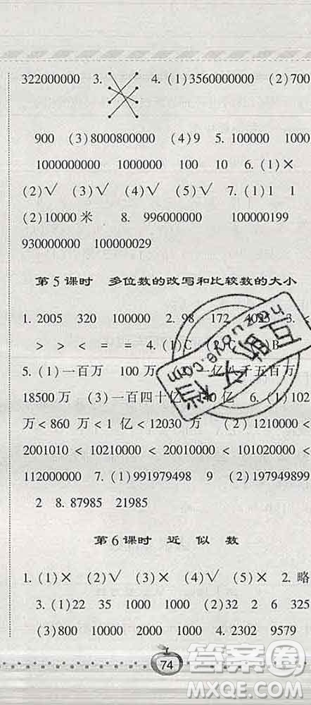 寧夏人民教育出版社2020春經(jīng)綸學(xué)典課時(shí)作業(yè)四年級(jí)數(shù)學(xué)下冊(cè)江蘇版答案