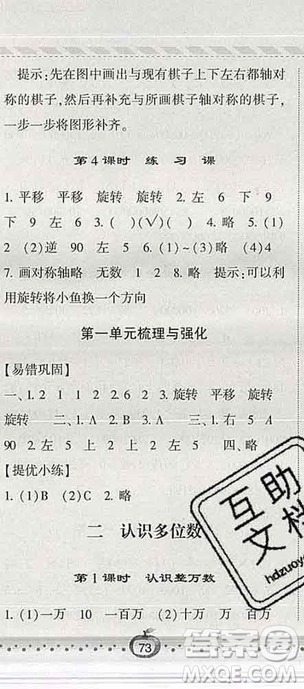 寧夏人民教育出版社2020春經(jīng)綸學(xué)典課時(shí)作業(yè)四年級(jí)數(shù)學(xué)下冊(cè)江蘇版答案