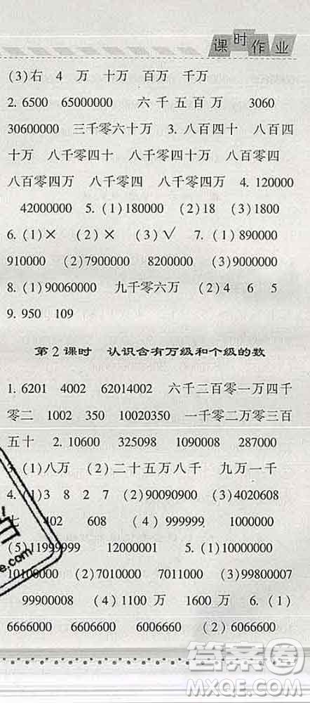 寧夏人民教育出版社2020春經(jīng)綸學(xué)典課時(shí)作業(yè)四年級(jí)數(shù)學(xué)下冊(cè)江蘇版答案