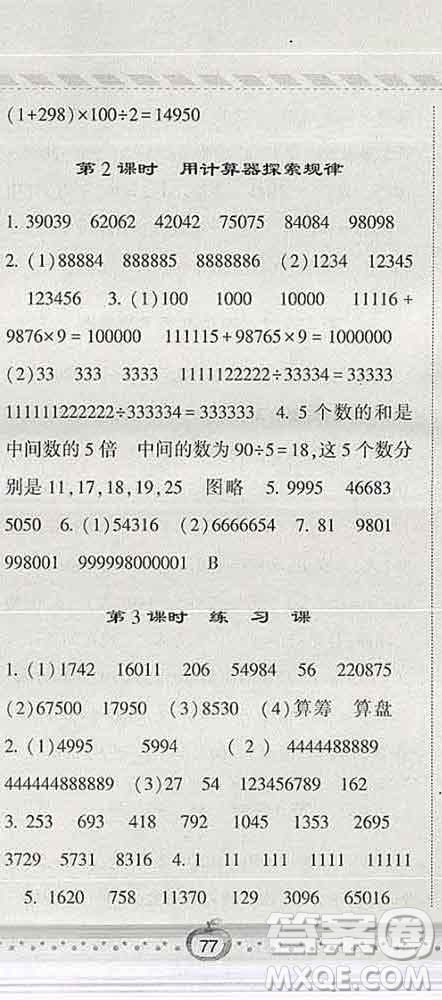 寧夏人民教育出版社2020春經(jīng)綸學(xué)典課時(shí)作業(yè)四年級(jí)數(shù)學(xué)下冊(cè)江蘇版答案