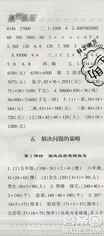 寧夏人民教育出版社2020春經(jīng)綸學(xué)典課時(shí)作業(yè)四年級(jí)數(shù)學(xué)下冊(cè)江蘇版答案