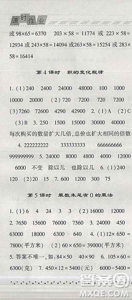 寧夏人民教育出版社2020春經(jīng)綸學(xué)典課時(shí)作業(yè)四年級(jí)數(shù)學(xué)下冊(cè)江蘇版答案