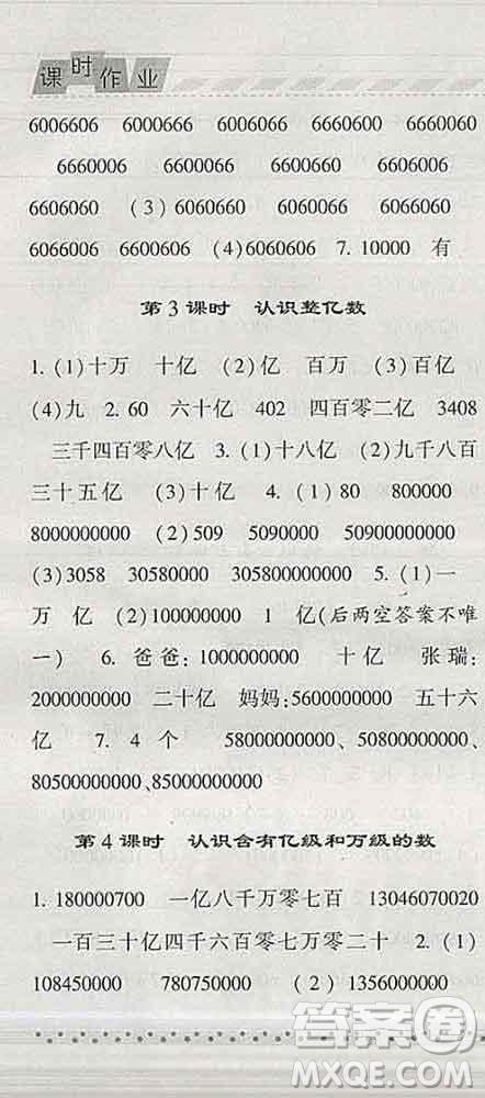 寧夏人民教育出版社2020春經(jīng)綸學(xué)典課時(shí)作業(yè)四年級(jí)數(shù)學(xué)下冊(cè)江蘇版答案