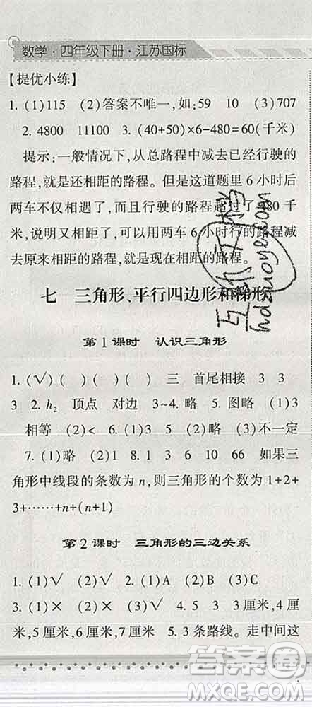 寧夏人民教育出版社2020春經(jīng)綸學(xué)典課時(shí)作業(yè)四年級(jí)數(shù)學(xué)下冊(cè)江蘇版答案