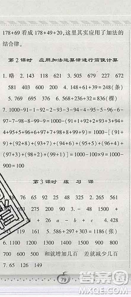 寧夏人民教育出版社2020春經(jīng)綸學(xué)典課時(shí)作業(yè)四年級(jí)數(shù)學(xué)下冊(cè)江蘇版答案