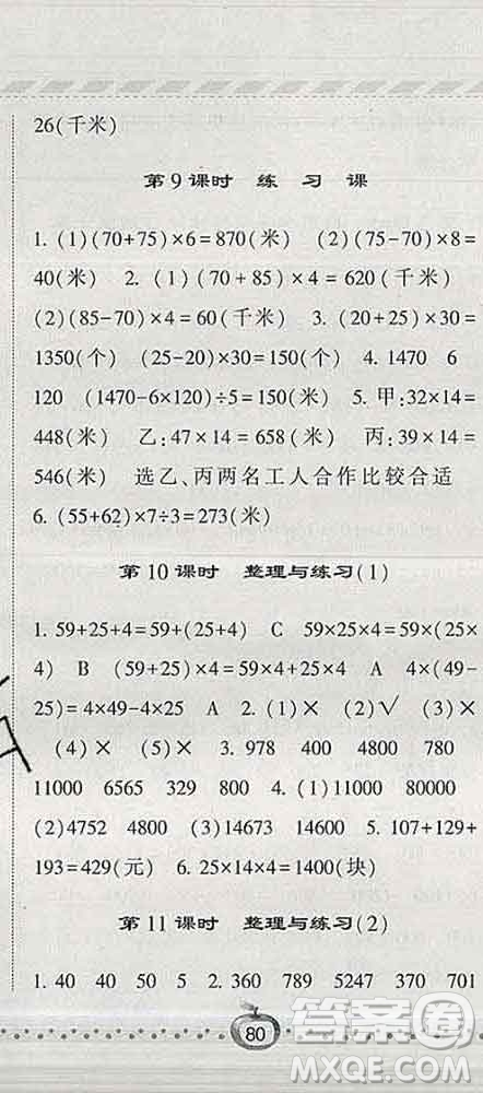 寧夏人民教育出版社2020春經(jīng)綸學(xué)典課時(shí)作業(yè)四年級(jí)數(shù)學(xué)下冊(cè)江蘇版答案