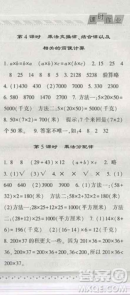 寧夏人民教育出版社2020春經(jīng)綸學(xué)典課時(shí)作業(yè)四年級(jí)數(shù)學(xué)下冊(cè)江蘇版答案