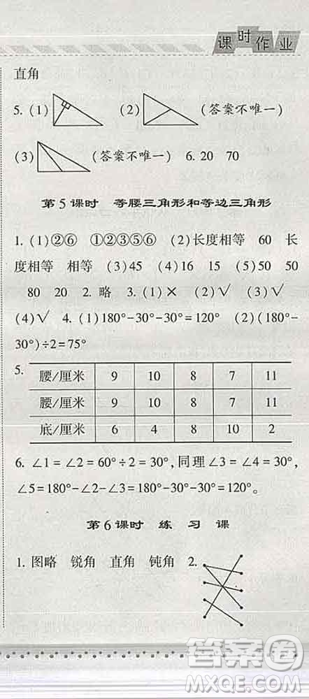 寧夏人民教育出版社2020春經(jīng)綸學(xué)典課時(shí)作業(yè)四年級(jí)數(shù)學(xué)下冊(cè)江蘇版答案