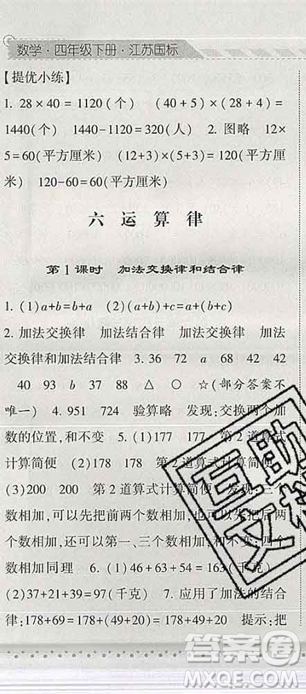 寧夏人民教育出版社2020春經(jīng)綸學(xué)典課時(shí)作業(yè)四年級(jí)數(shù)學(xué)下冊(cè)江蘇版答案