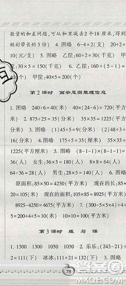 寧夏人民教育出版社2020春經(jīng)綸學(xué)典課時(shí)作業(yè)四年級(jí)數(shù)學(xué)下冊(cè)江蘇版答案