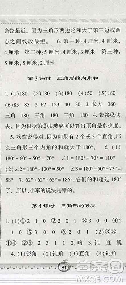 寧夏人民教育出版社2020春經(jīng)綸學(xué)典課時(shí)作業(yè)四年級(jí)數(shù)學(xué)下冊(cè)江蘇版答案