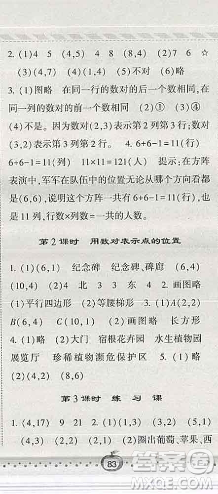 寧夏人民教育出版社2020春經(jīng)綸學(xué)典課時(shí)作業(yè)四年級(jí)數(shù)學(xué)下冊(cè)江蘇版答案