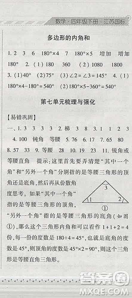 寧夏人民教育出版社2020春經(jīng)綸學(xué)典課時(shí)作業(yè)四年級(jí)數(shù)學(xué)下冊(cè)江蘇版答案