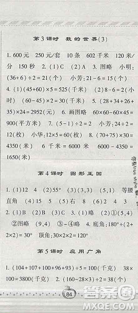 寧夏人民教育出版社2020春經(jīng)綸學(xué)典課時(shí)作業(yè)四年級(jí)數(shù)學(xué)下冊(cè)江蘇版答案