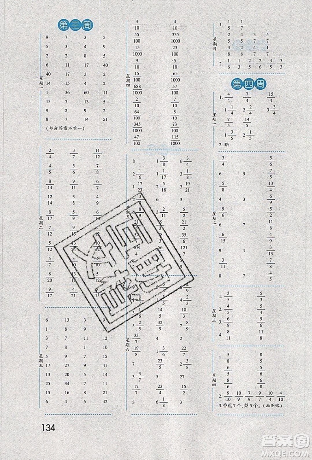 經(jīng)綸學(xué)典2020年口算達(dá)人五年級(jí)下冊(cè)數(shù)學(xué)青島版參考答案