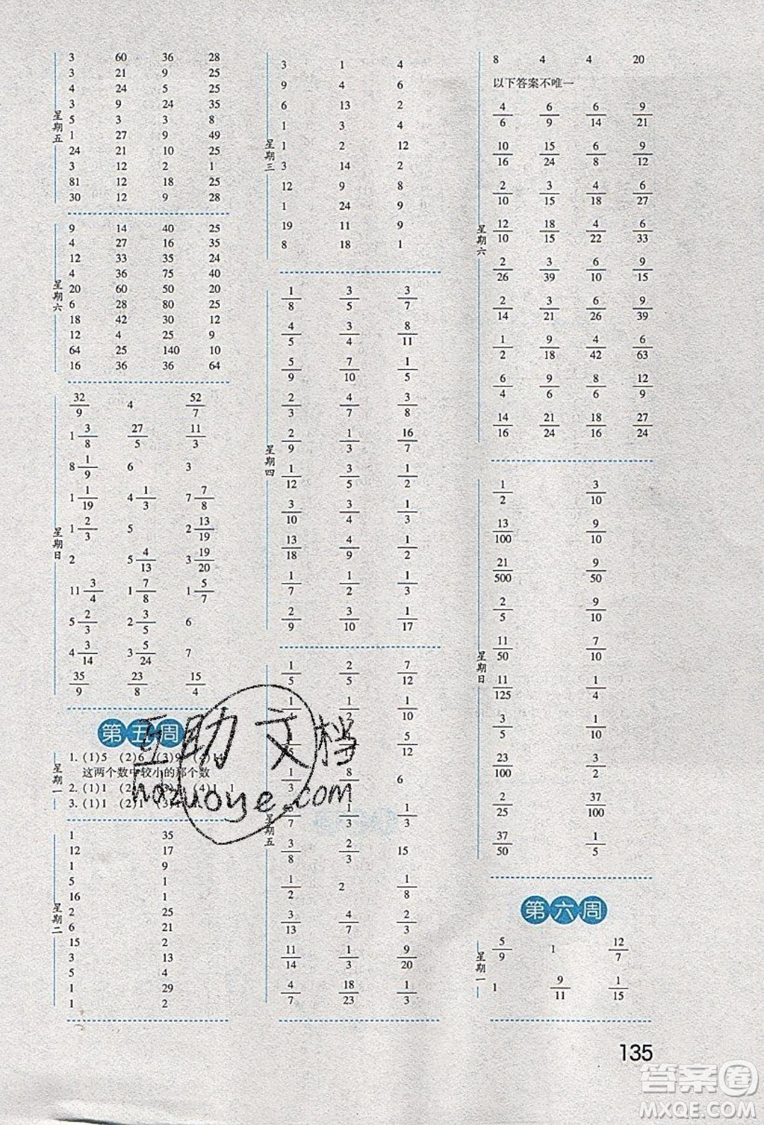 經(jīng)綸學(xué)典2020年口算達(dá)人五年級(jí)下冊(cè)數(shù)學(xué)青島版參考答案