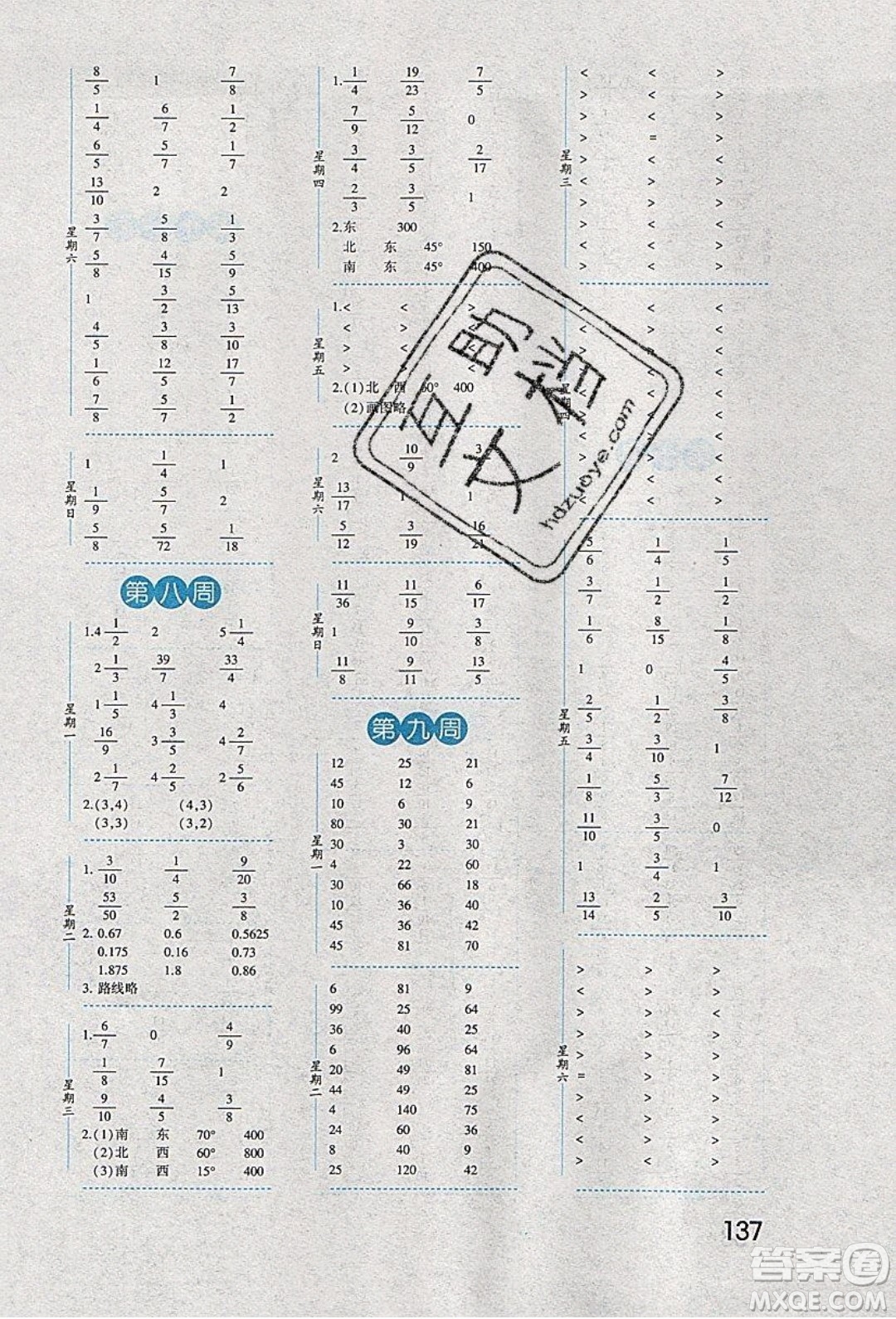 經(jīng)綸學(xué)典2020年口算達(dá)人五年級(jí)下冊(cè)數(shù)學(xué)青島版參考答案