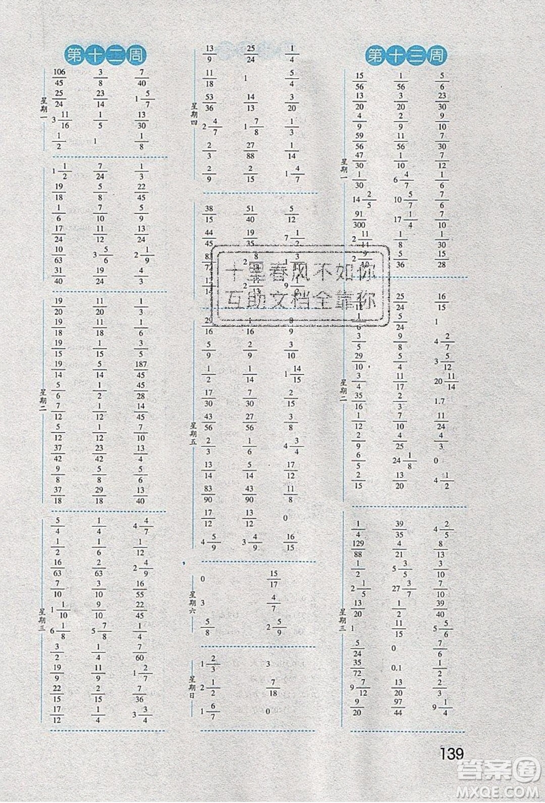 經(jīng)綸學(xué)典2020年口算達(dá)人五年級(jí)下冊(cè)數(shù)學(xué)青島版參考答案