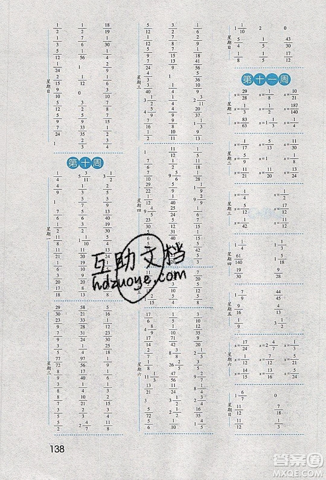 經(jīng)綸學(xué)典2020年口算達(dá)人五年級(jí)下冊(cè)數(shù)學(xué)青島版參考答案