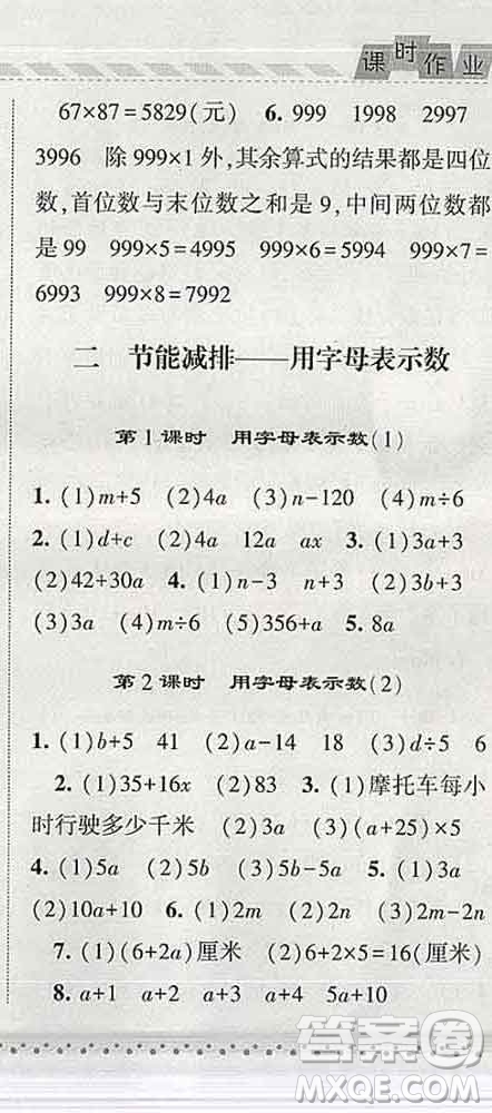 寧夏人民教育出版社2020春經(jīng)綸學(xué)典課時作業(yè)四年級數(shù)學(xué)下冊青島版答案