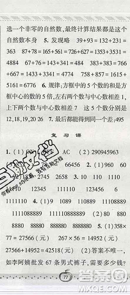 寧夏人民教育出版社2020春經(jīng)綸學(xué)典課時作業(yè)四年級數(shù)學(xué)下冊青島版答案