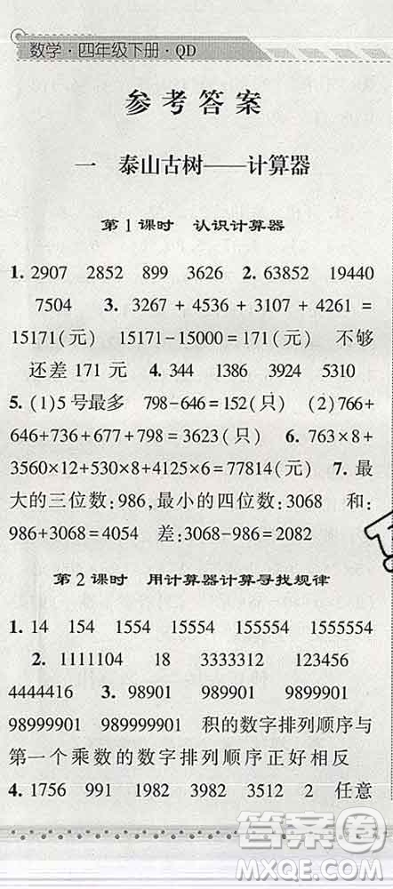 寧夏人民教育出版社2020春經(jīng)綸學(xué)典課時作業(yè)四年級數(shù)學(xué)下冊青島版答案