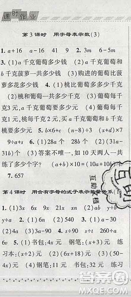 寧夏人民教育出版社2020春經(jīng)綸學(xué)典課時作業(yè)四年級數(shù)學(xué)下冊青島版答案