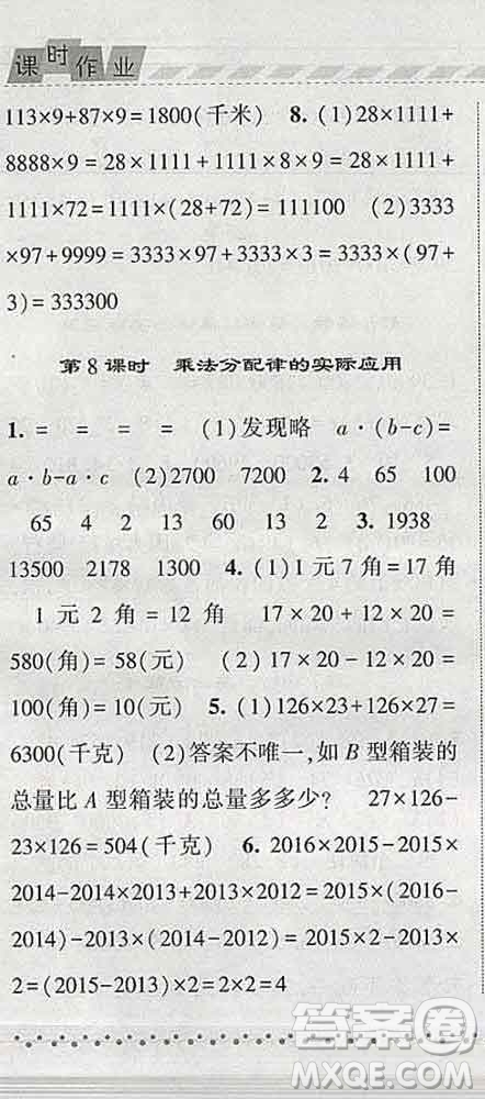 寧夏人民教育出版社2020春經(jīng)綸學(xué)典課時作業(yè)四年級數(shù)學(xué)下冊青島版答案