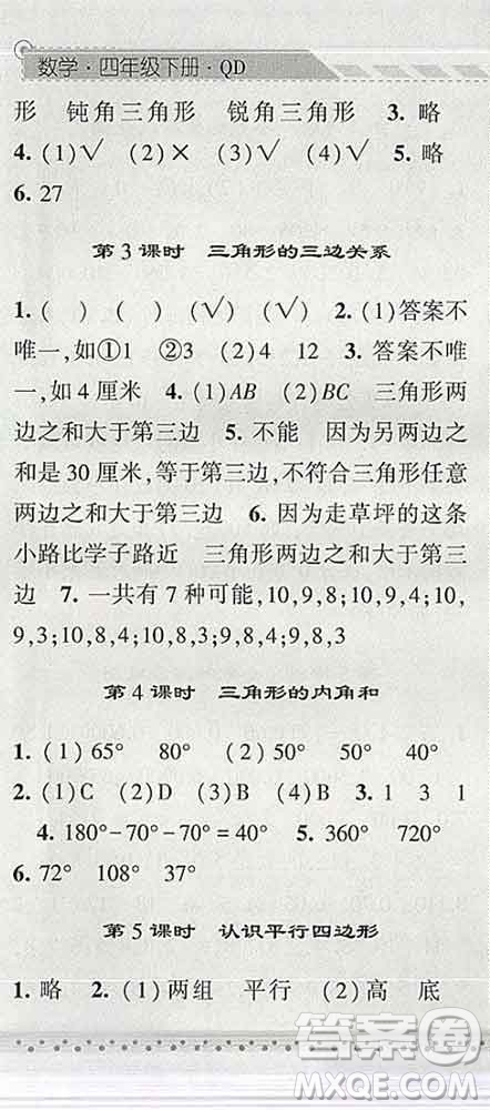 寧夏人民教育出版社2020春經(jīng)綸學(xué)典課時作業(yè)四年級數(shù)學(xué)下冊青島版答案