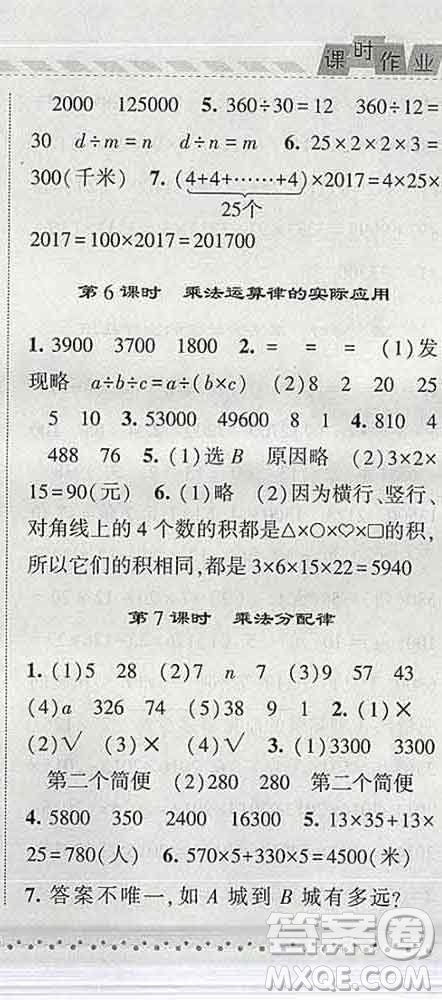 寧夏人民教育出版社2020春經(jīng)綸學(xué)典課時作業(yè)四年級數(shù)學(xué)下冊青島版答案