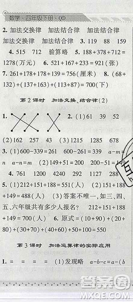 寧夏人民教育出版社2020春經(jīng)綸學(xué)典課時作業(yè)四年級數(shù)學(xué)下冊青島版答案