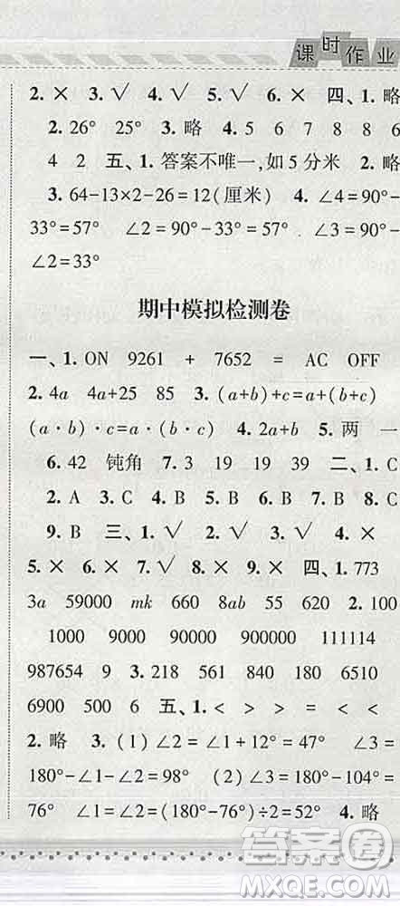 寧夏人民教育出版社2020春經(jīng)綸學(xué)典課時作業(yè)四年級數(shù)學(xué)下冊青島版答案