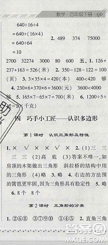 寧夏人民教育出版社2020春經(jīng)綸學(xué)典課時作業(yè)四年級數(shù)學(xué)下冊青島版答案