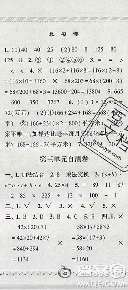 寧夏人民教育出版社2020春經(jīng)綸學(xué)典課時作業(yè)四年級數(shù)學(xué)下冊青島版答案