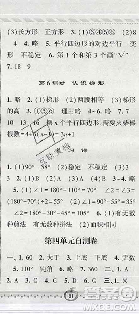 寧夏人民教育出版社2020春經(jīng)綸學(xué)典課時作業(yè)四年級數(shù)學(xué)下冊青島版答案