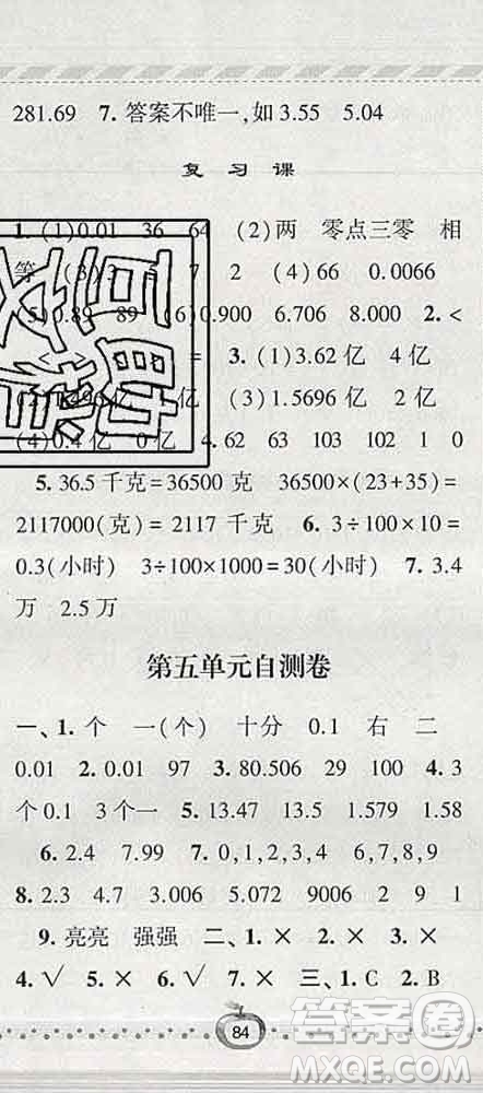 寧夏人民教育出版社2020春經(jīng)綸學(xué)典課時作業(yè)四年級數(shù)學(xué)下冊青島版答案