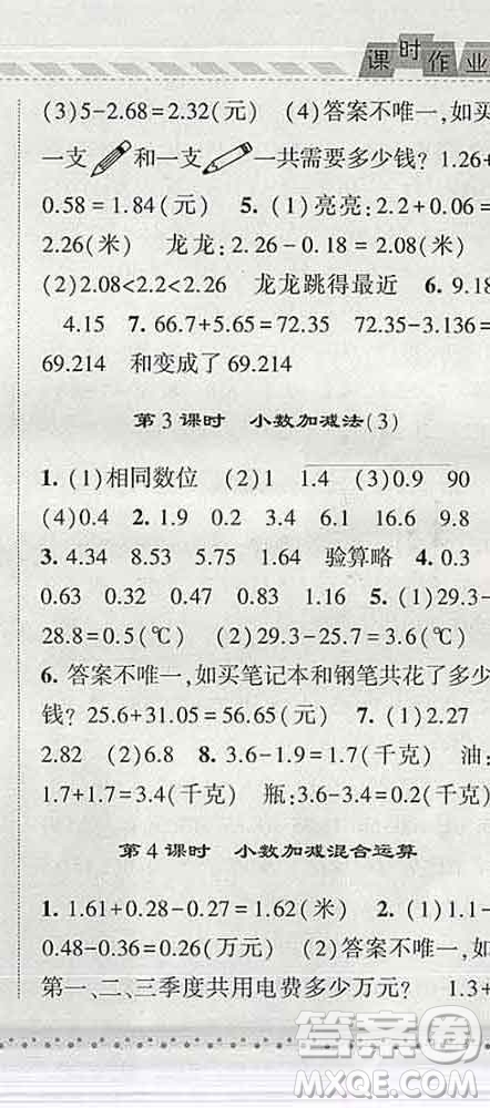 寧夏人民教育出版社2020春經(jīng)綸學(xué)典課時作業(yè)四年級數(shù)學(xué)下冊青島版答案