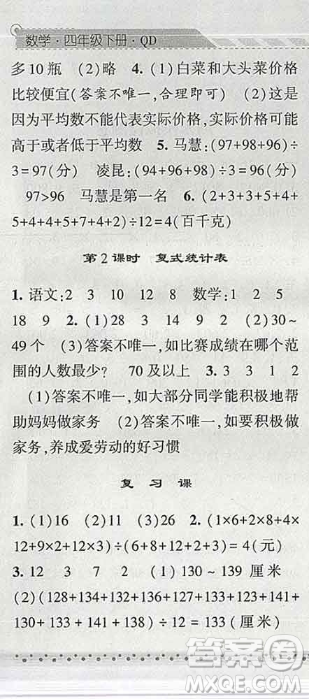 寧夏人民教育出版社2020春經(jīng)綸學(xué)典課時作業(yè)四年級數(shù)學(xué)下冊青島版答案