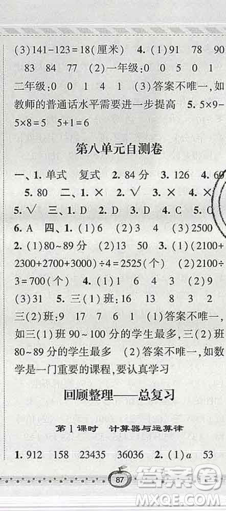 寧夏人民教育出版社2020春經(jīng)綸學(xué)典課時作業(yè)四年級數(shù)學(xué)下冊青島版答案