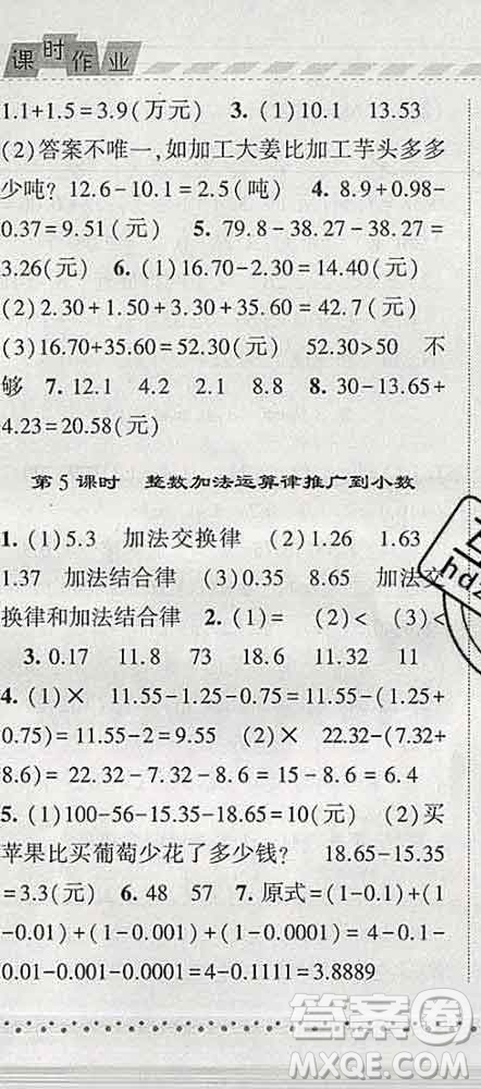 寧夏人民教育出版社2020春經(jīng)綸學(xué)典課時作業(yè)四年級數(shù)學(xué)下冊青島版答案