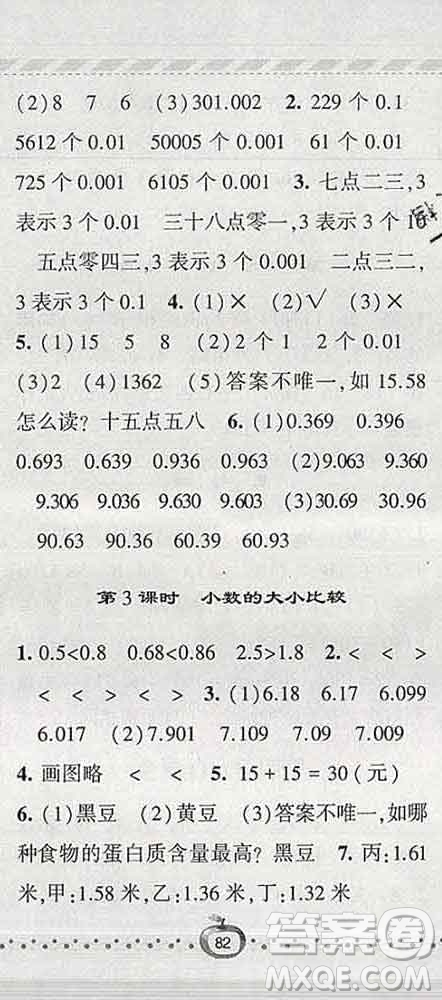 寧夏人民教育出版社2020春經(jīng)綸學(xué)典課時作業(yè)四年級數(shù)學(xué)下冊青島版答案