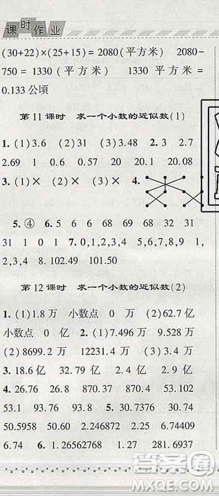 寧夏人民教育出版社2020春經(jīng)綸學(xué)典課時作業(yè)四年級數(shù)學(xué)下冊青島版答案