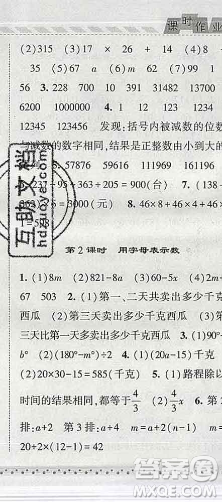 寧夏人民教育出版社2020春經(jīng)綸學(xué)典課時作業(yè)四年級數(shù)學(xué)下冊青島版答案