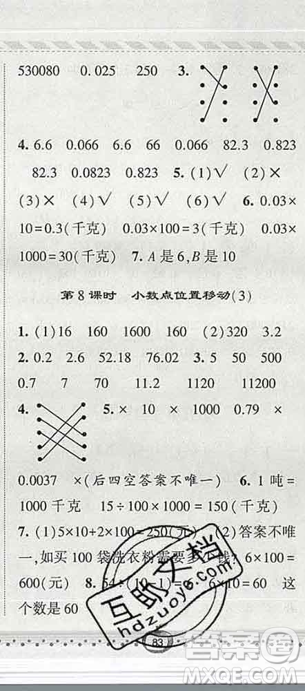 寧夏人民教育出版社2020春經(jīng)綸學(xué)典課時作業(yè)四年級數(shù)學(xué)下冊青島版答案