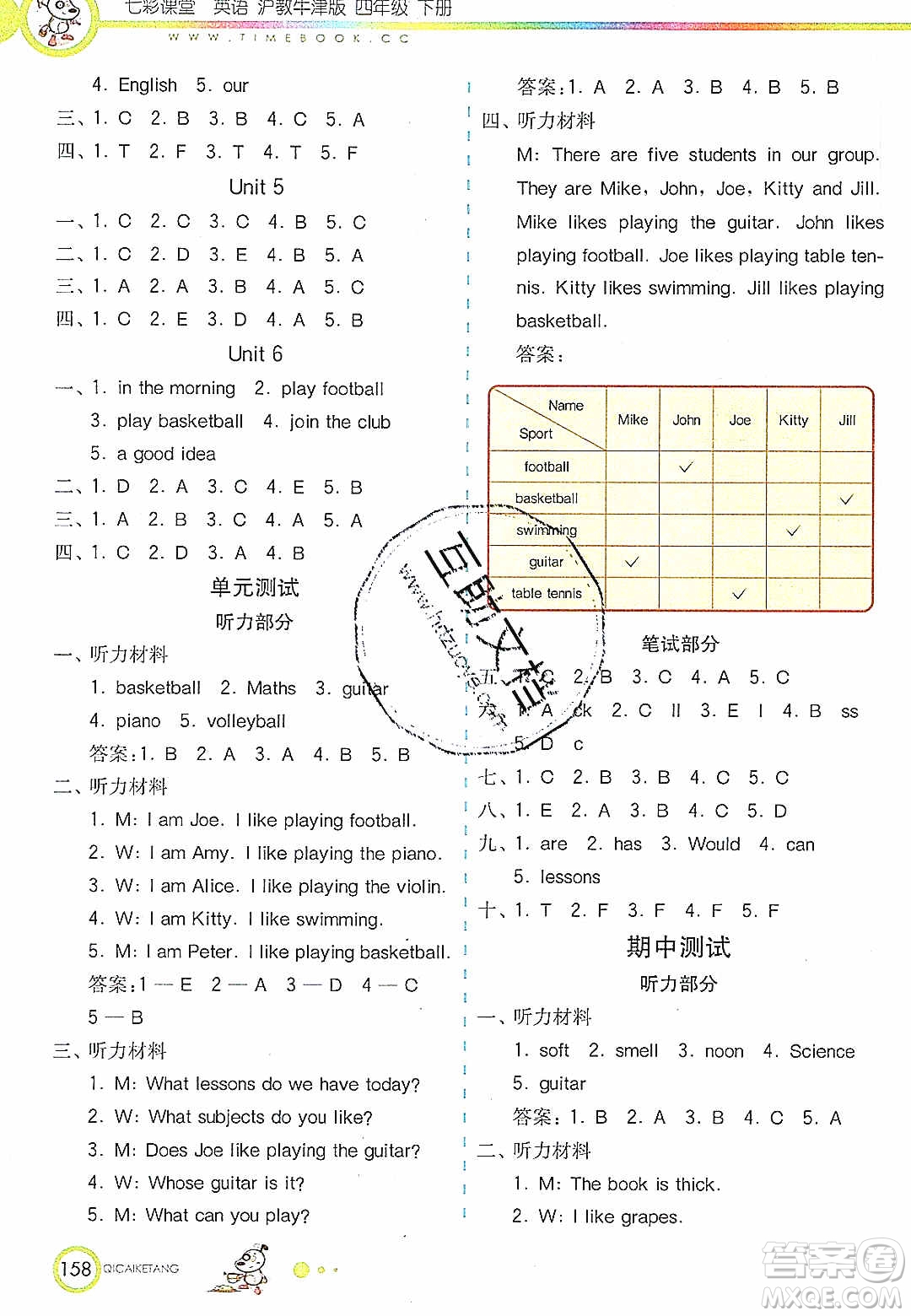 2020年春七彩課堂四年級英語下冊滬教牛津版答案