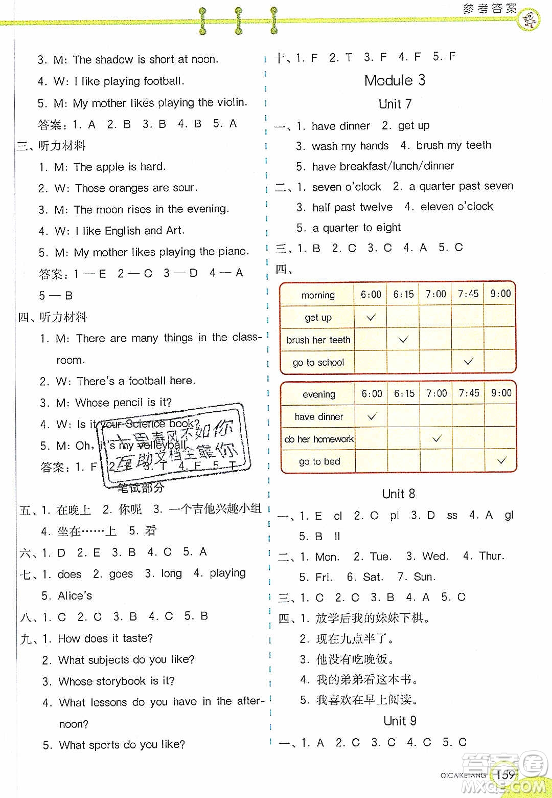 2020年春七彩課堂四年級英語下冊滬教牛津版答案