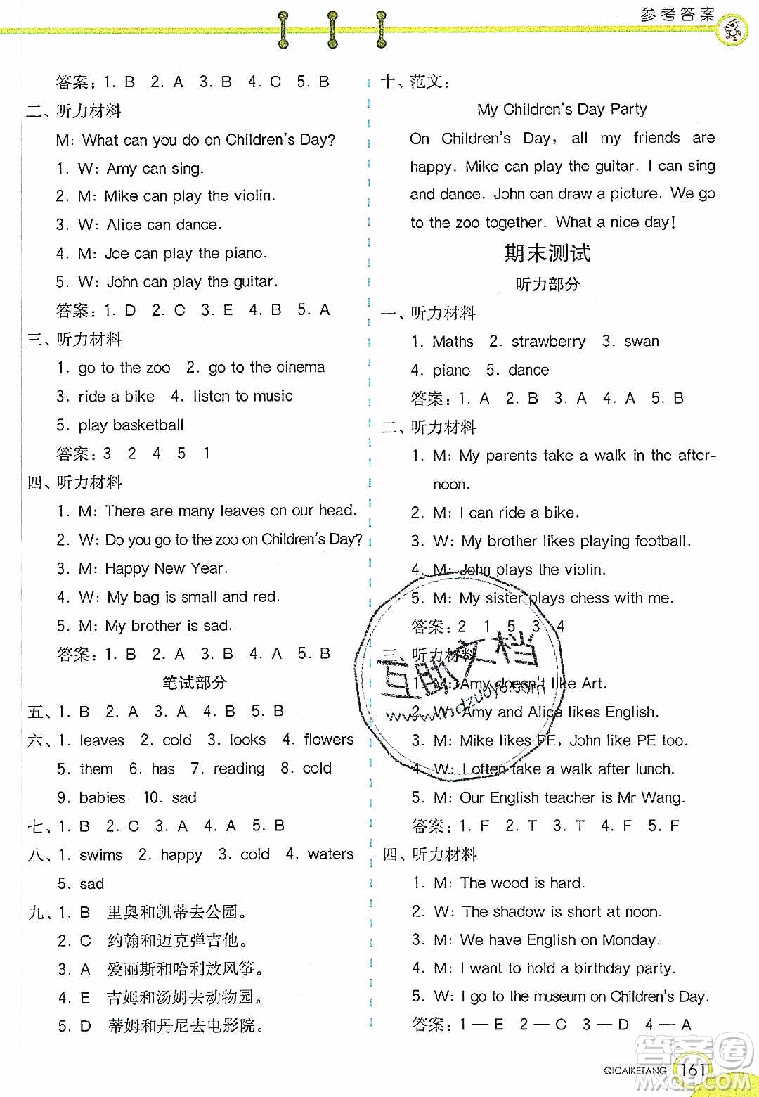 2020年春七彩課堂四年級英語下冊滬教牛津版答案