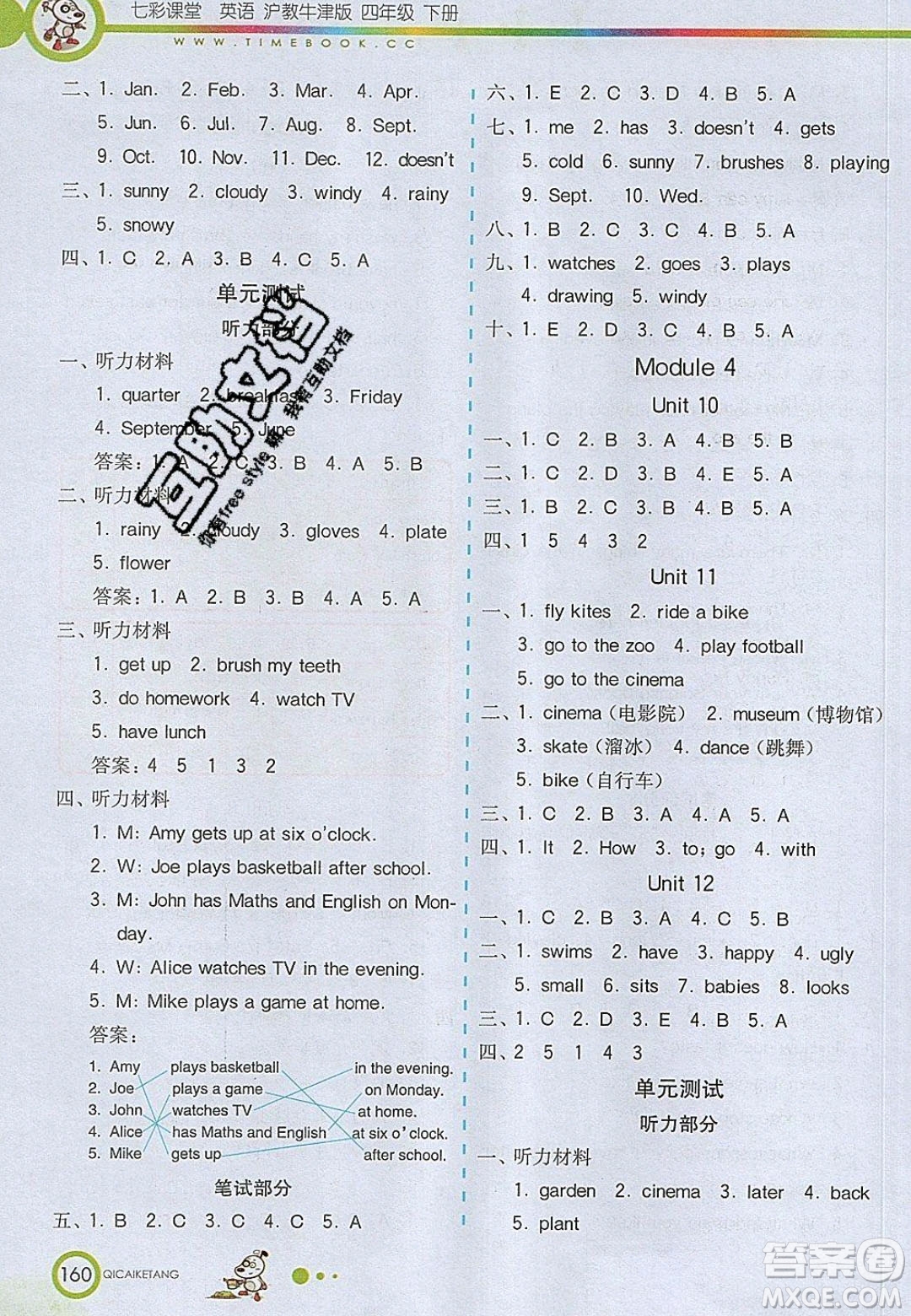 2020年春七彩課堂四年級英語下冊滬教牛津版答案