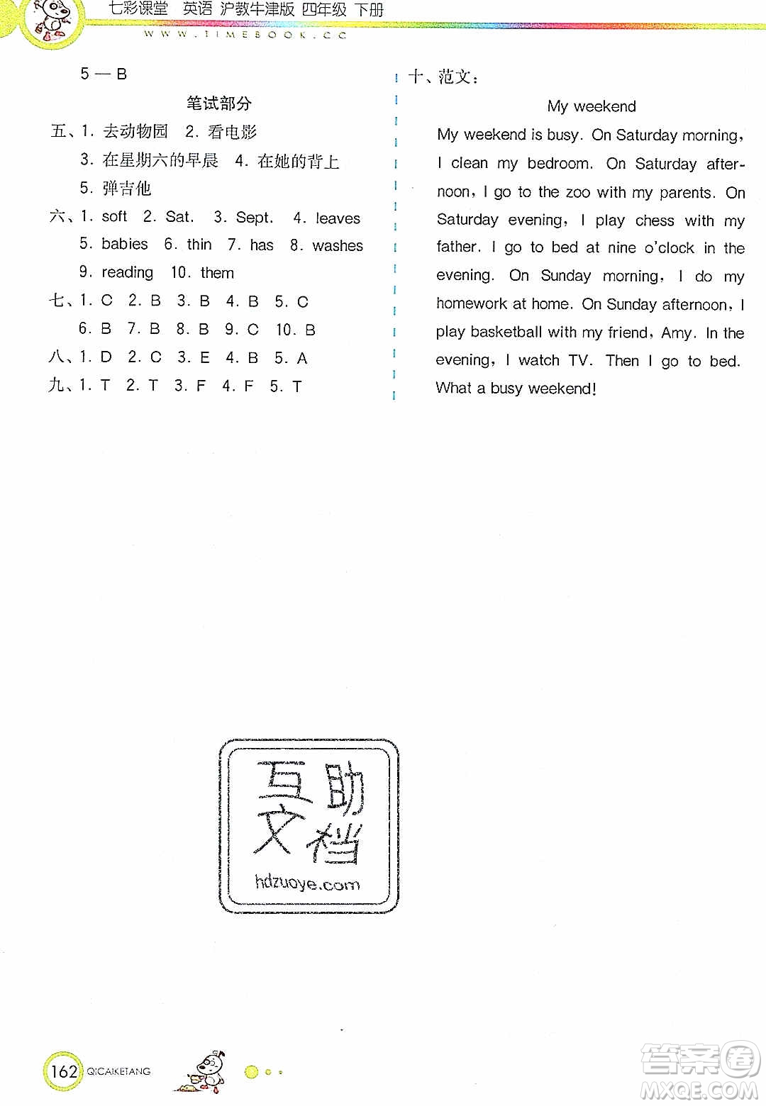 2020年春七彩課堂四年級英語下冊滬教牛津版答案