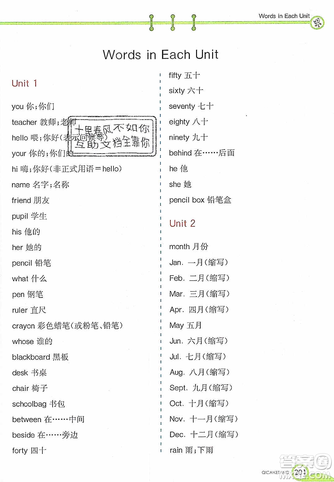 2020年春七彩課堂四年級(jí)英語下冊(cè)冀教版答案